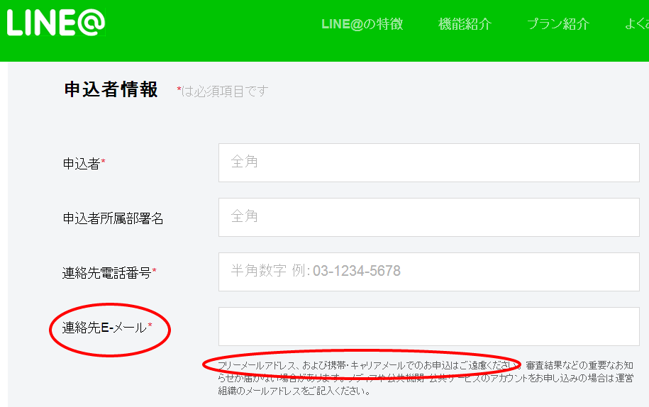 LINE@に申込者情報を登録