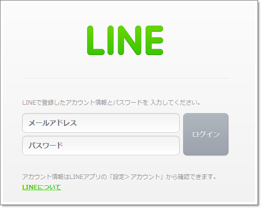 LINE@管理画面