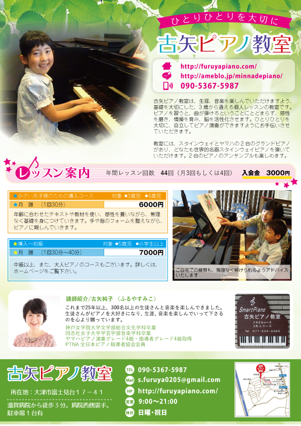 ピアノ教室　チラシ